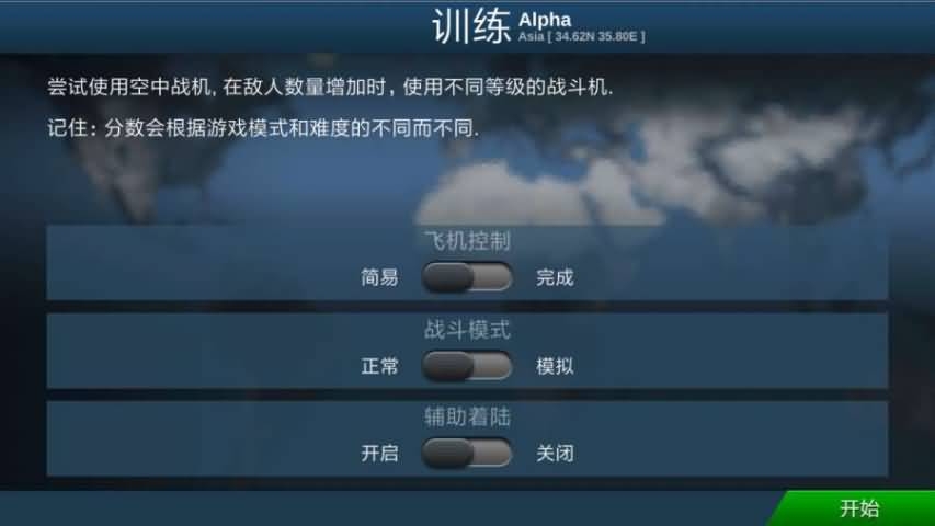 战机模拟