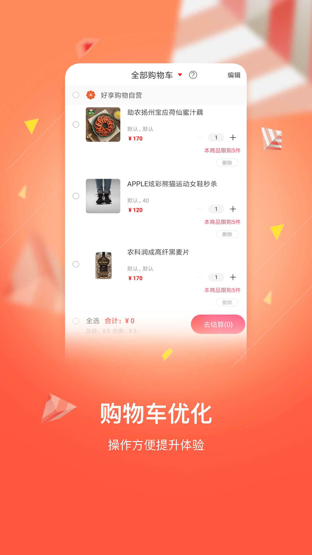 好享购物电视购物直播版