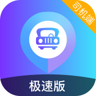 旅程司机极速版最新版本