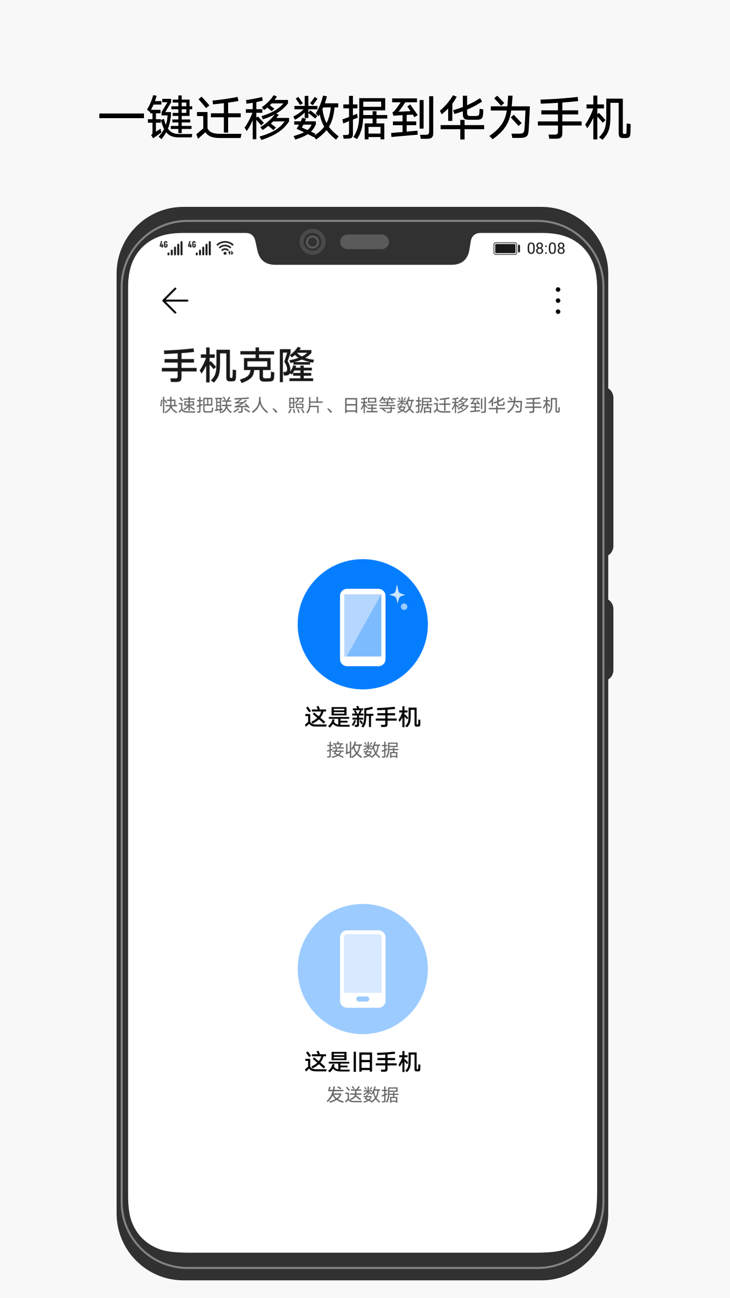 华为平板克隆app下载(手机克隆)