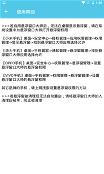 悬浮窗大师安卓版