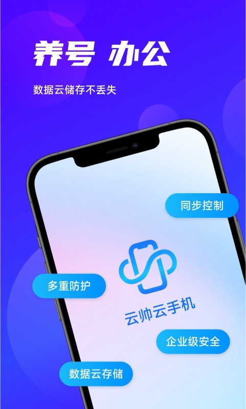 云帅云手机 专业版