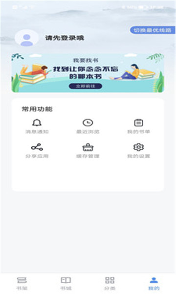 宝书小说app最新版