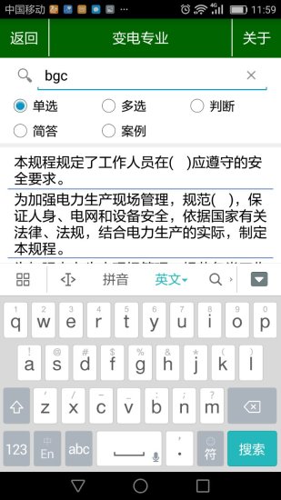 安规题库