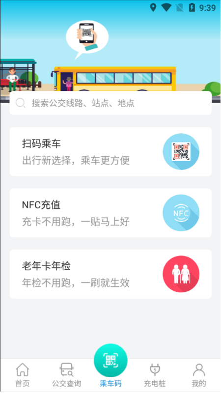 畅行锦州公交智能助手