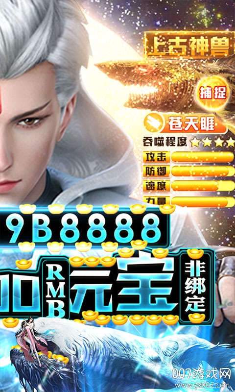 星云纪上线送神兽版