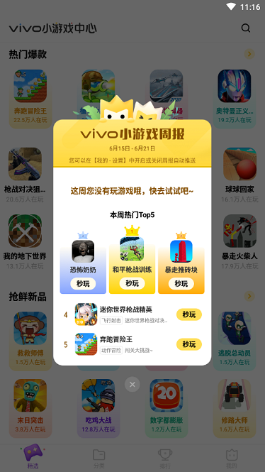 秒玩小游戏 免费进入不用登录