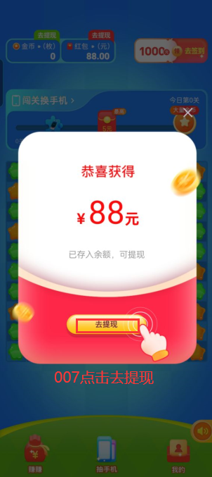 幸福消消乐提现软件下载
