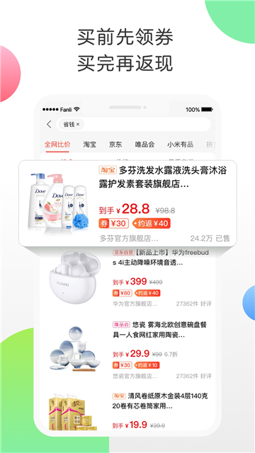 返利网平台