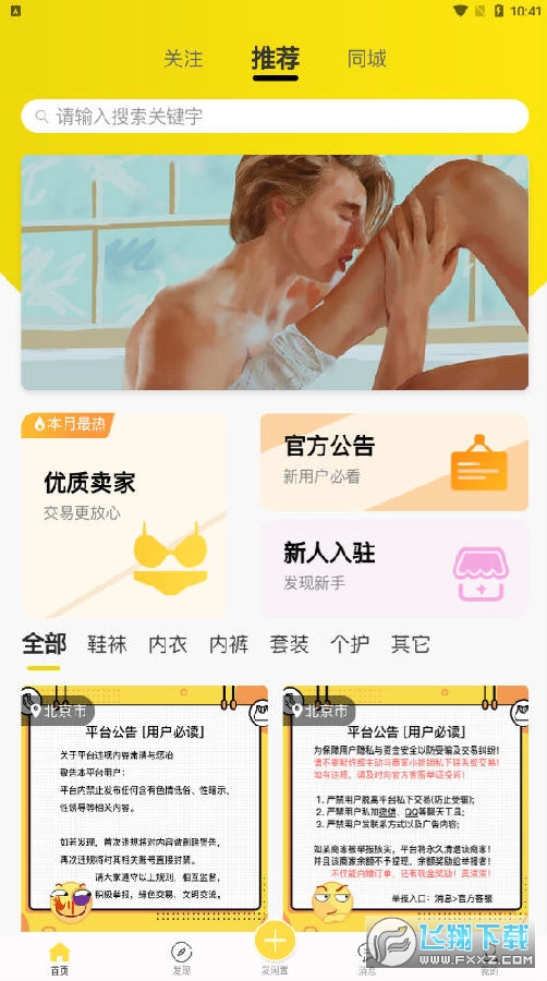 OK原味圈官方版