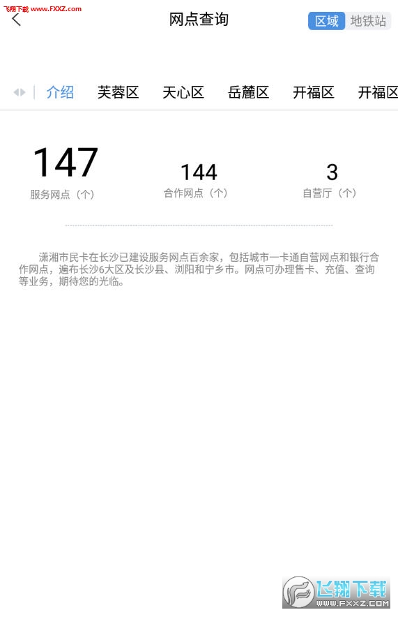 潇湘一卡通app安卓版