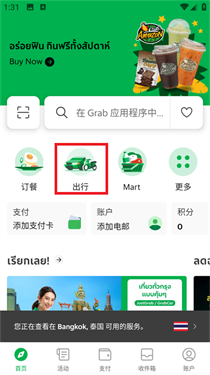 Grab打车软件
