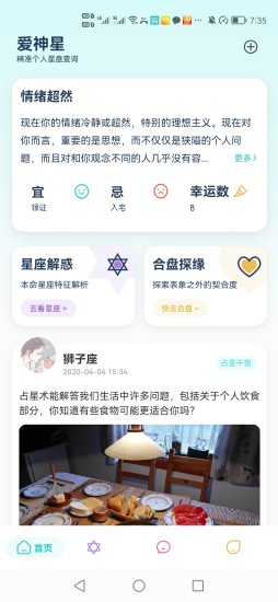 爱神星app下载安装最新版