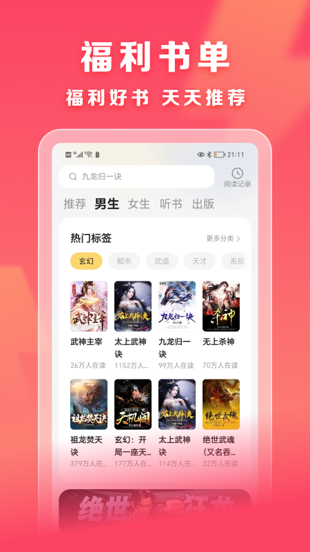 速读免费小说软件手机版下载