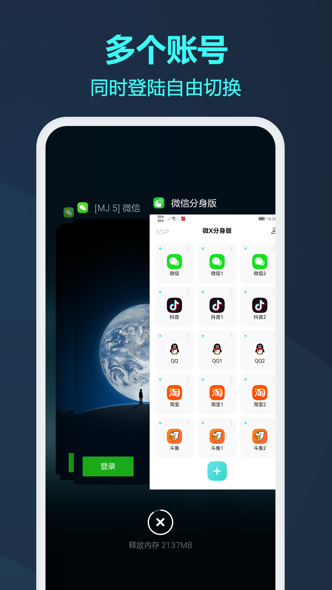 苹果微信分身版ios免费下载2023最新版