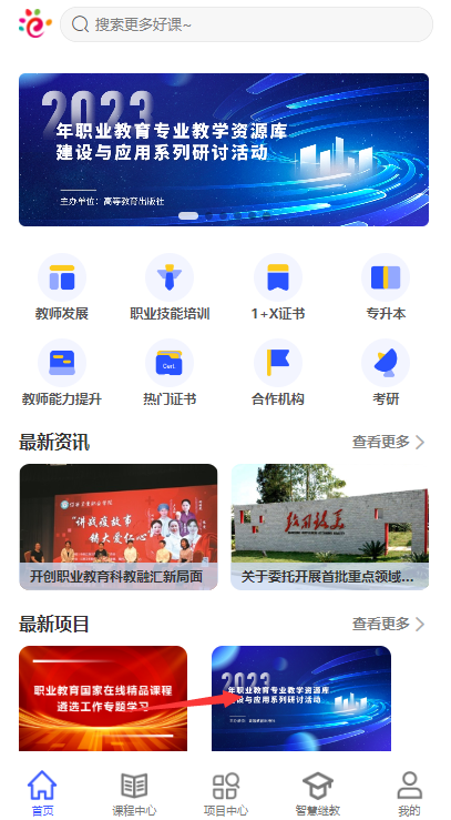 国家职业教育智慧平台app下载(智慧职教icve) 国家职业教育智慧平台app下载(智慧职教icve)