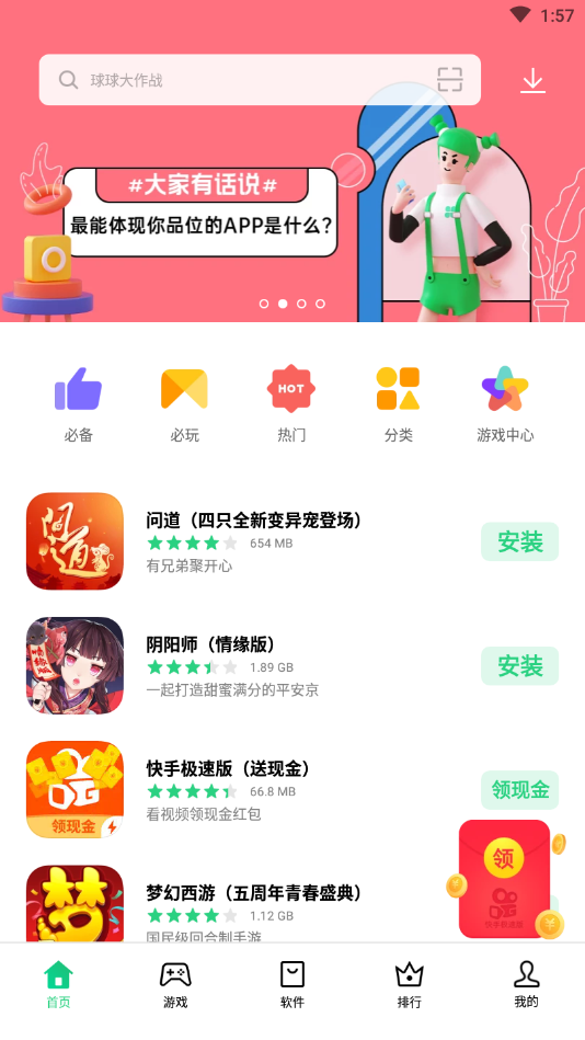 软件商店