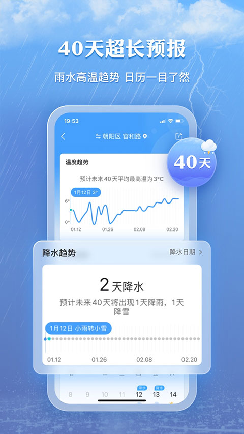 墨迹天气钓鱼版app