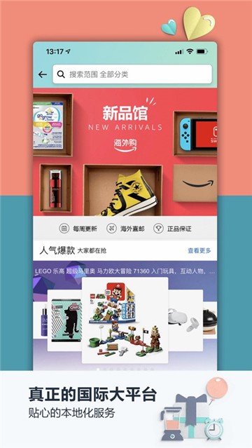 亚马逊中国版