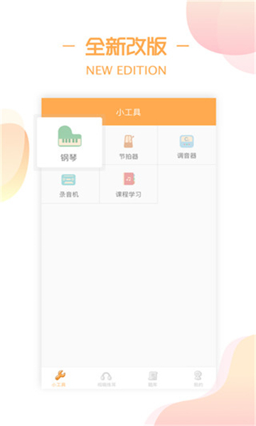练耳大师软件