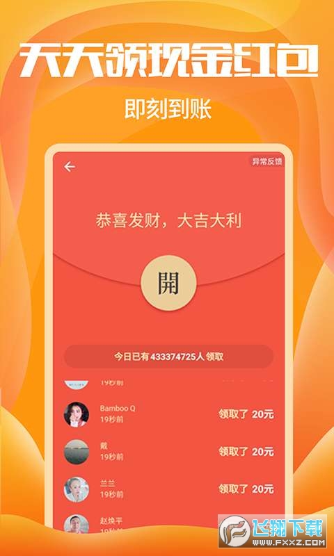 红包捕手秒抢优惠券红包app