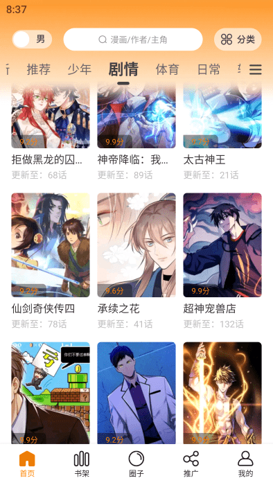 漫画星 官方版