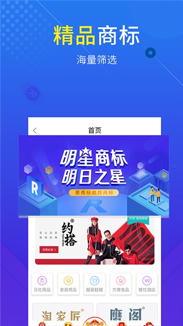 尚标商标注册查询平台