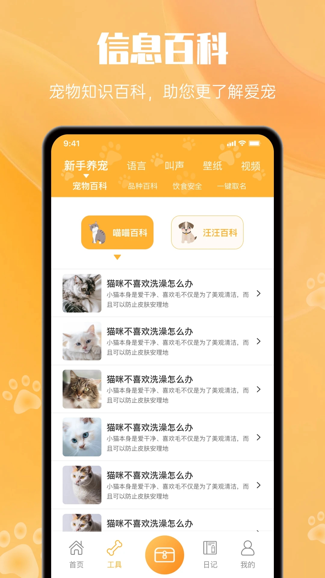 网喵(改名动物语言翻译器)app最新版下载