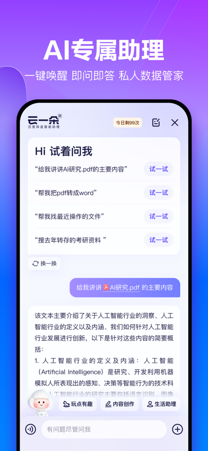 百度网盘免会员版