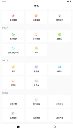 万能工具箱 官方正版