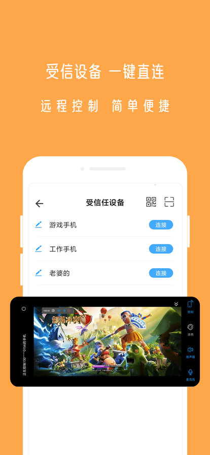 小X远程最新版app下载
