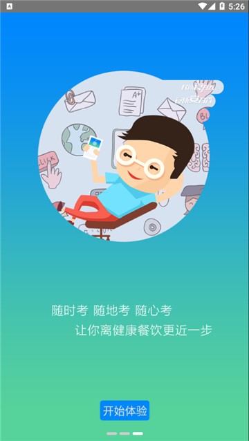 豫食考核