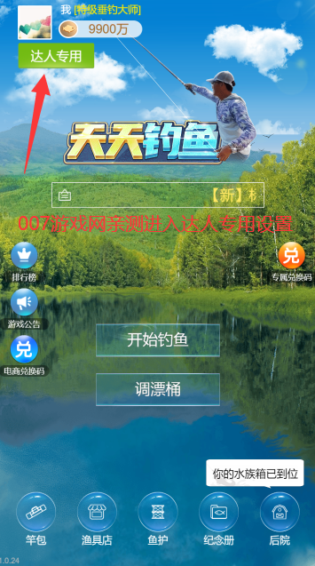 天天钓鱼达人版