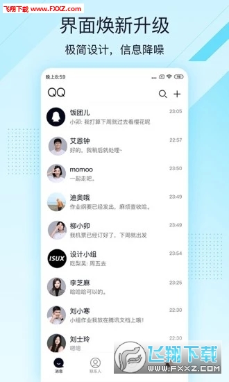 QQ极速版最新版