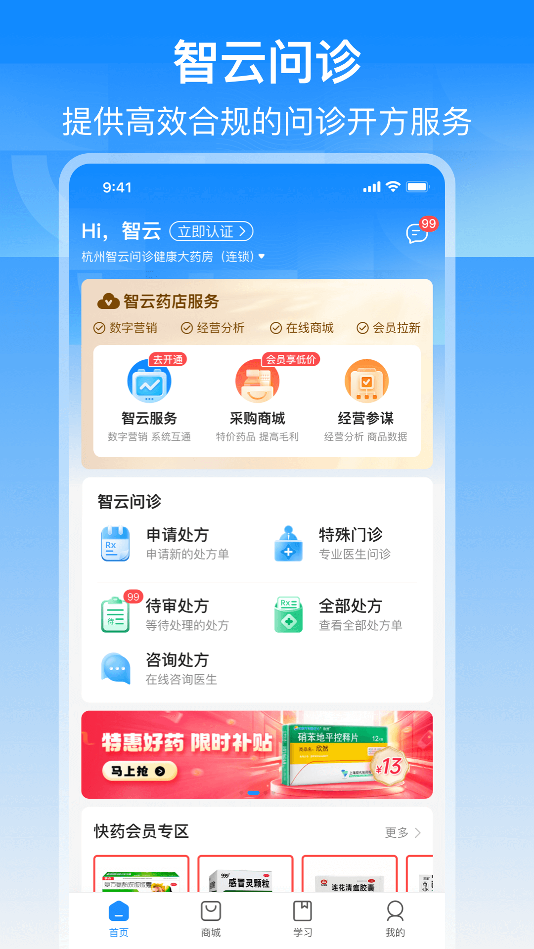 智云问诊app官方下载安卓版