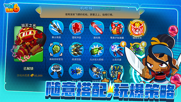 气球塔防6 免费完整版
