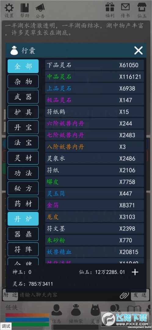 天道轮回OL手机版