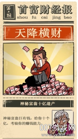 首富特烦恼钞票不减反增版
