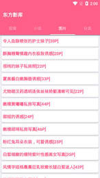 东方影库app