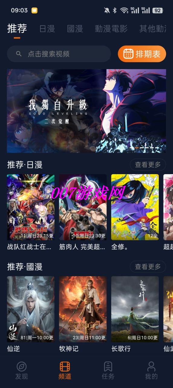 樱花动漫app免费下载安卓版(囧次元)