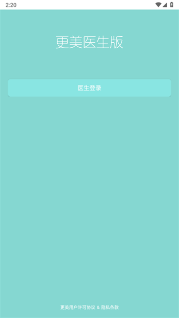 更美医生版app 更美医生版app