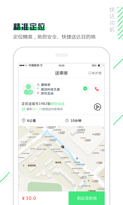 快达司机安卓版