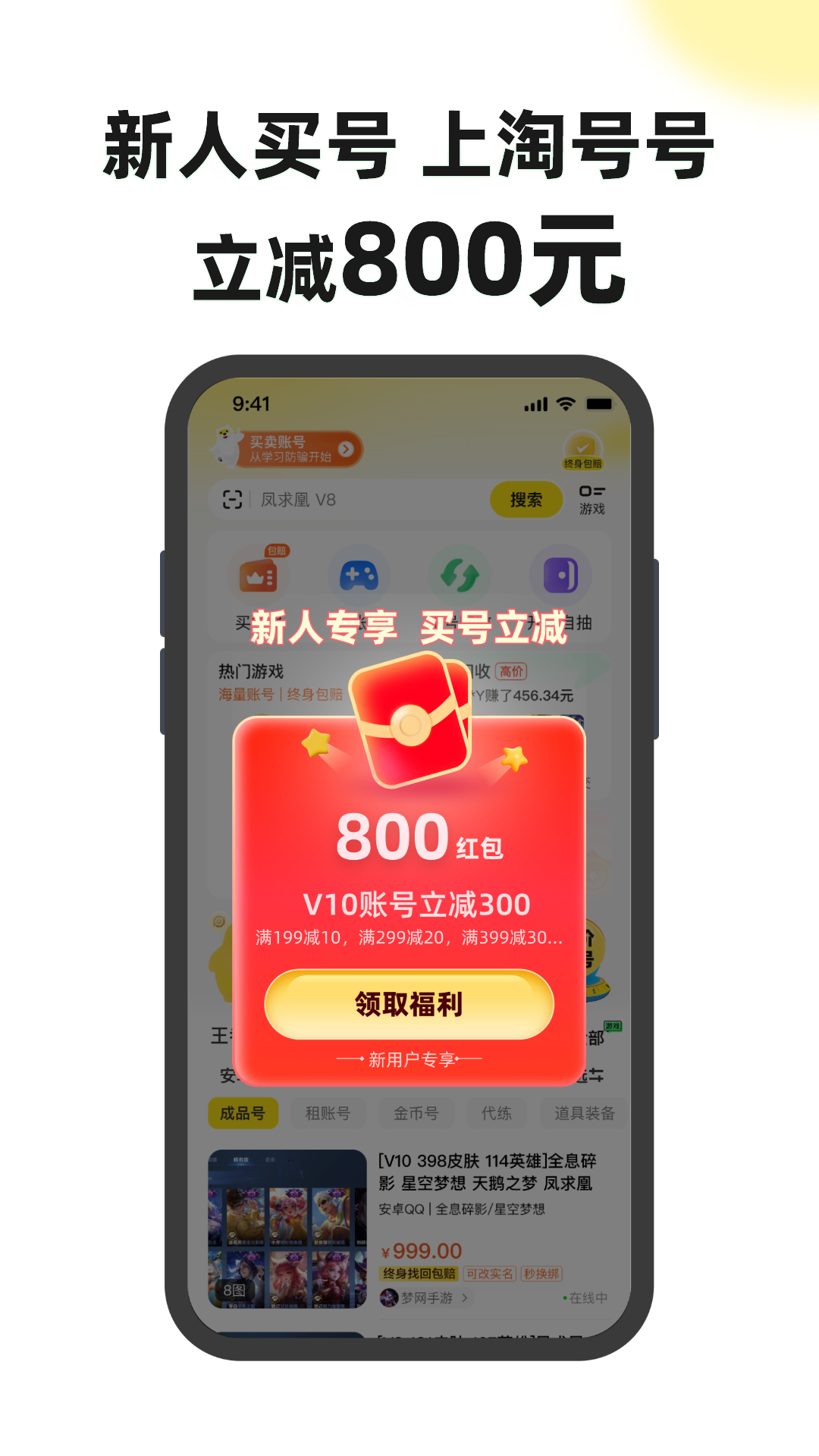 淘号号游戏交易app下载安装