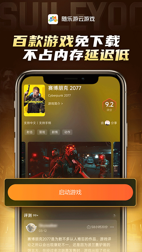 随乐游云游戏