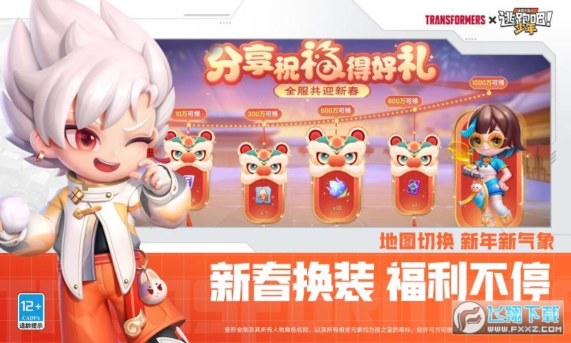 逃跑吧少年体验服全十三级2026官方手机免费版