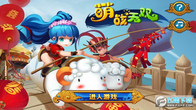 萌战无双HD最新版