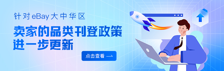 eBay平台最新版本2023
