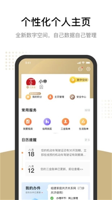 随申办市民云