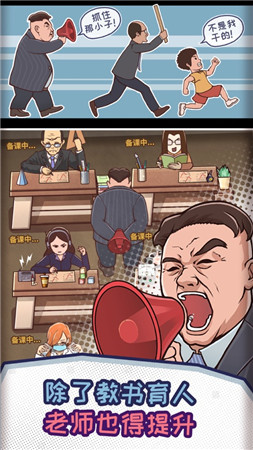 班主任模拟器小游戏版