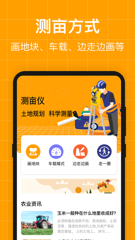 测亩易